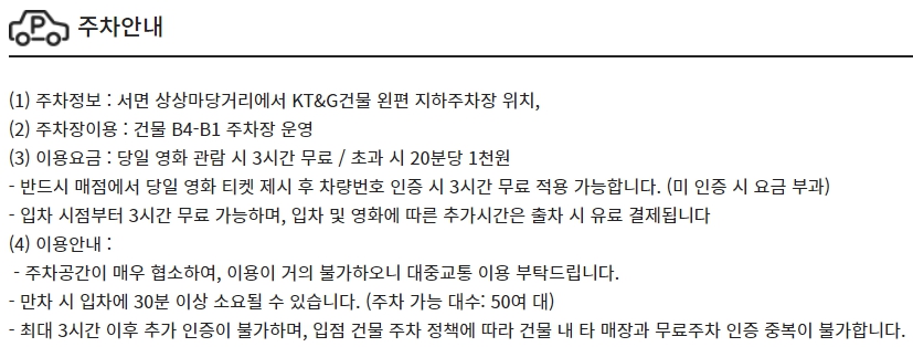 서면상상마당 CGV 주차