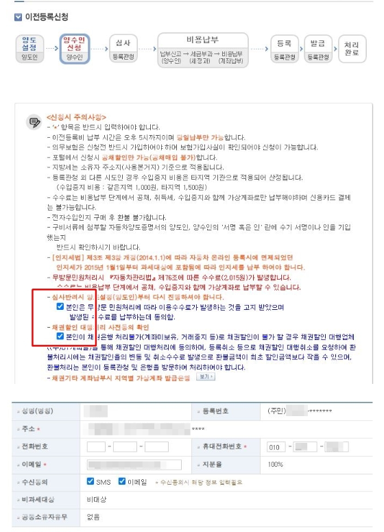 이전등록신청에서-양수인신청에서-인적사항을-입력한다