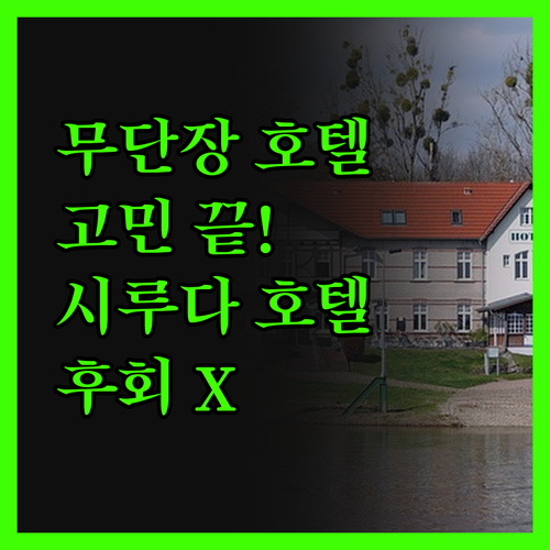 무단장 기차역 근처 호텔 고민 끝! 