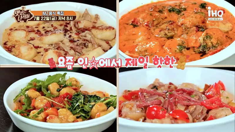 맛있는녀석들 제387회 포르치니 트러플 크림 감자 뇨키 맛있는 이탈리안 레스토랑 MZ세대 인스타 핫플레이스 맛집 추천 소개