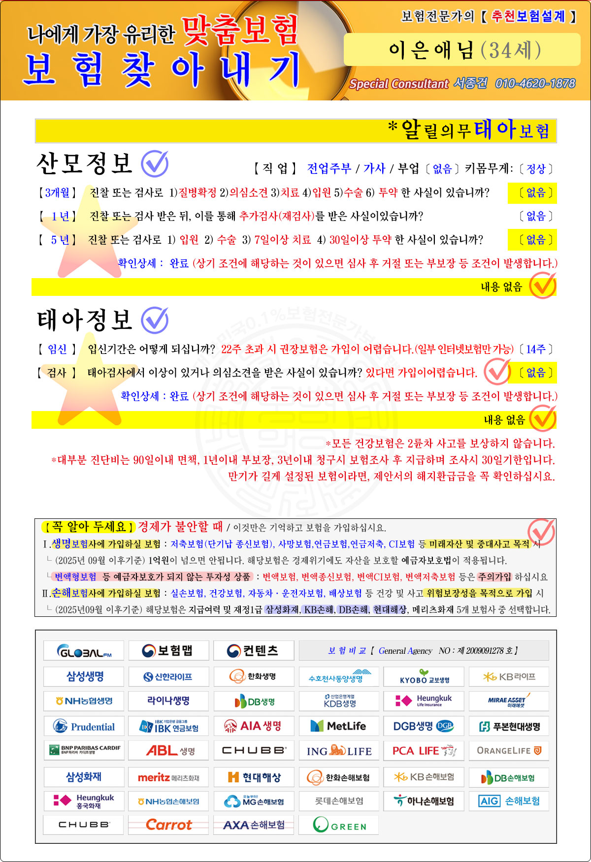 태아보험알릴의무