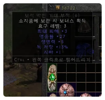 디아2 각운 룬워드제왕운시 제작 순서 레시피_16