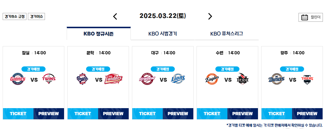 프로야구-정규시즌