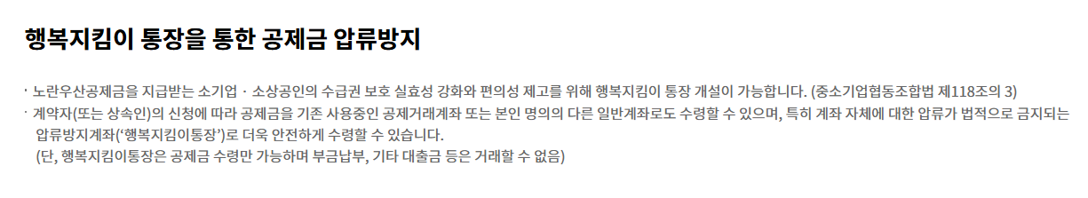 노란우산 공제금 압류금지 제도