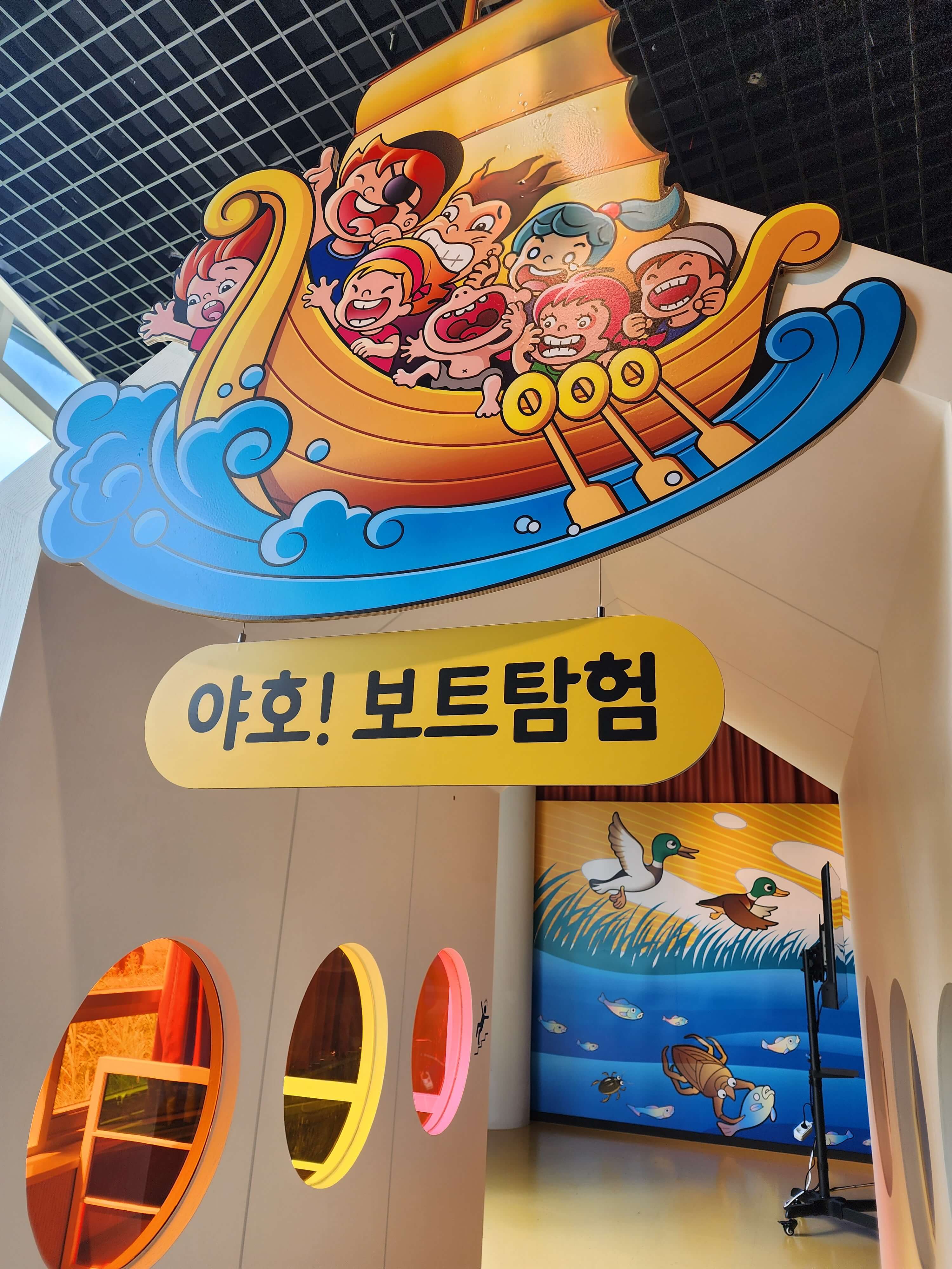 보트탐험입구