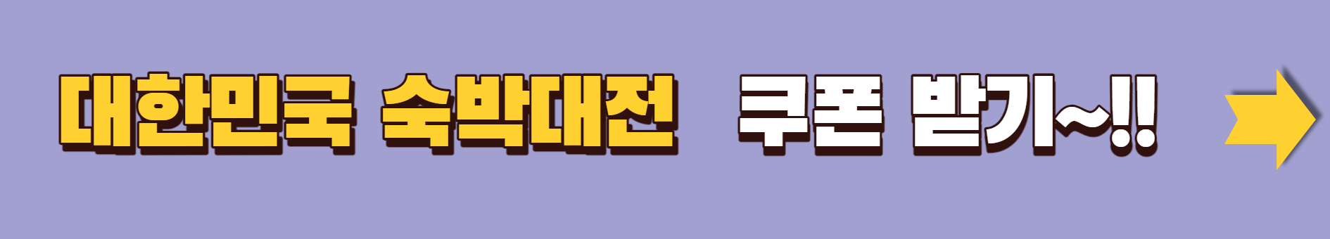 2023.숙박쿠폰.상품권.5월숙박대전.내수활성화정책