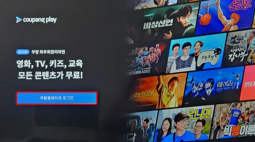 쿠팡플레이로 로그인