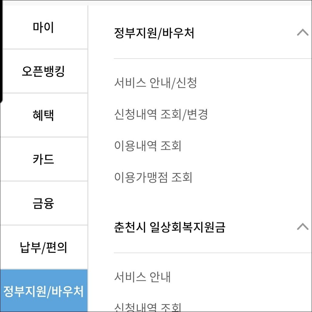 학습특별지원금_농협_잔액조회방법