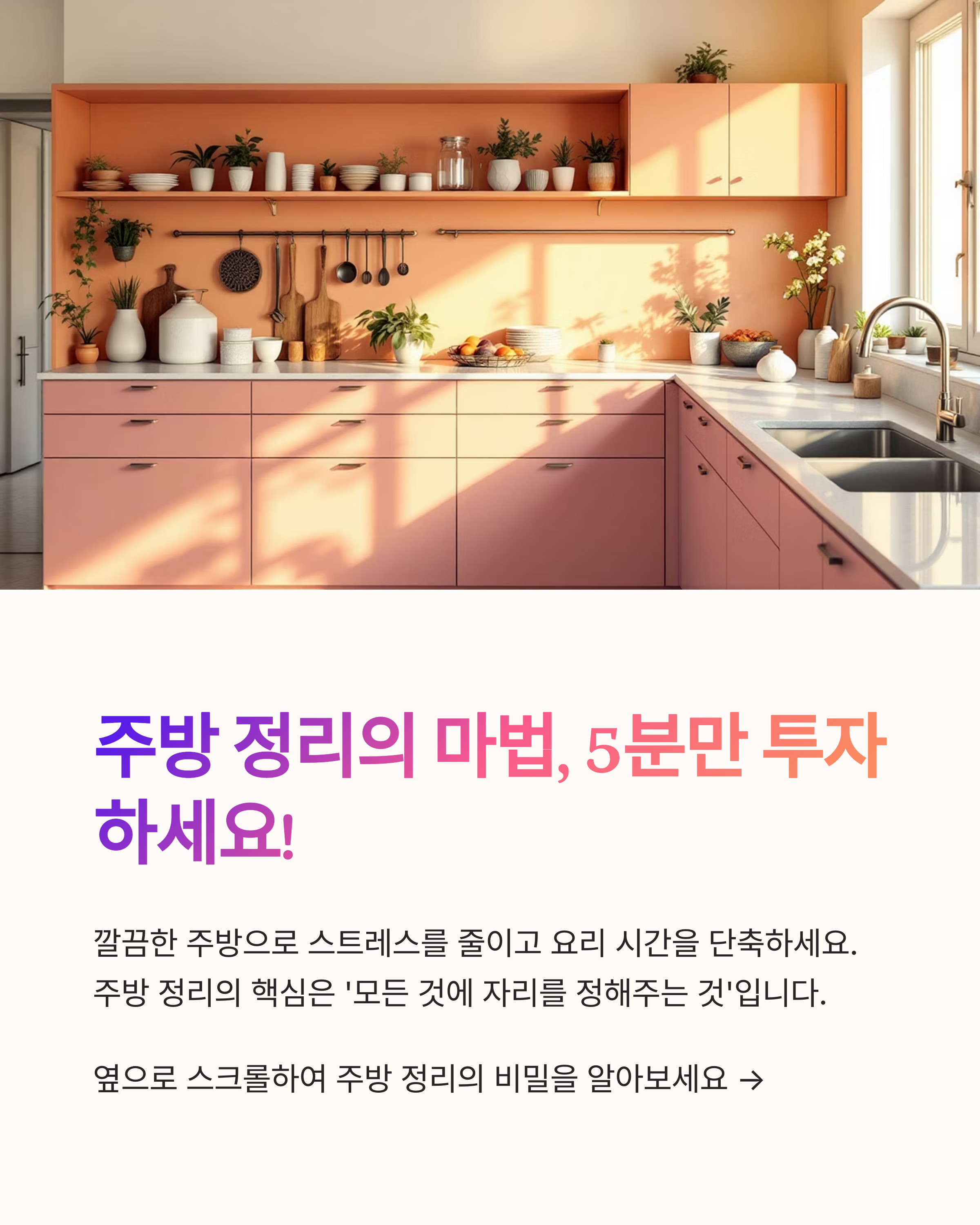 주방 정리의 마법