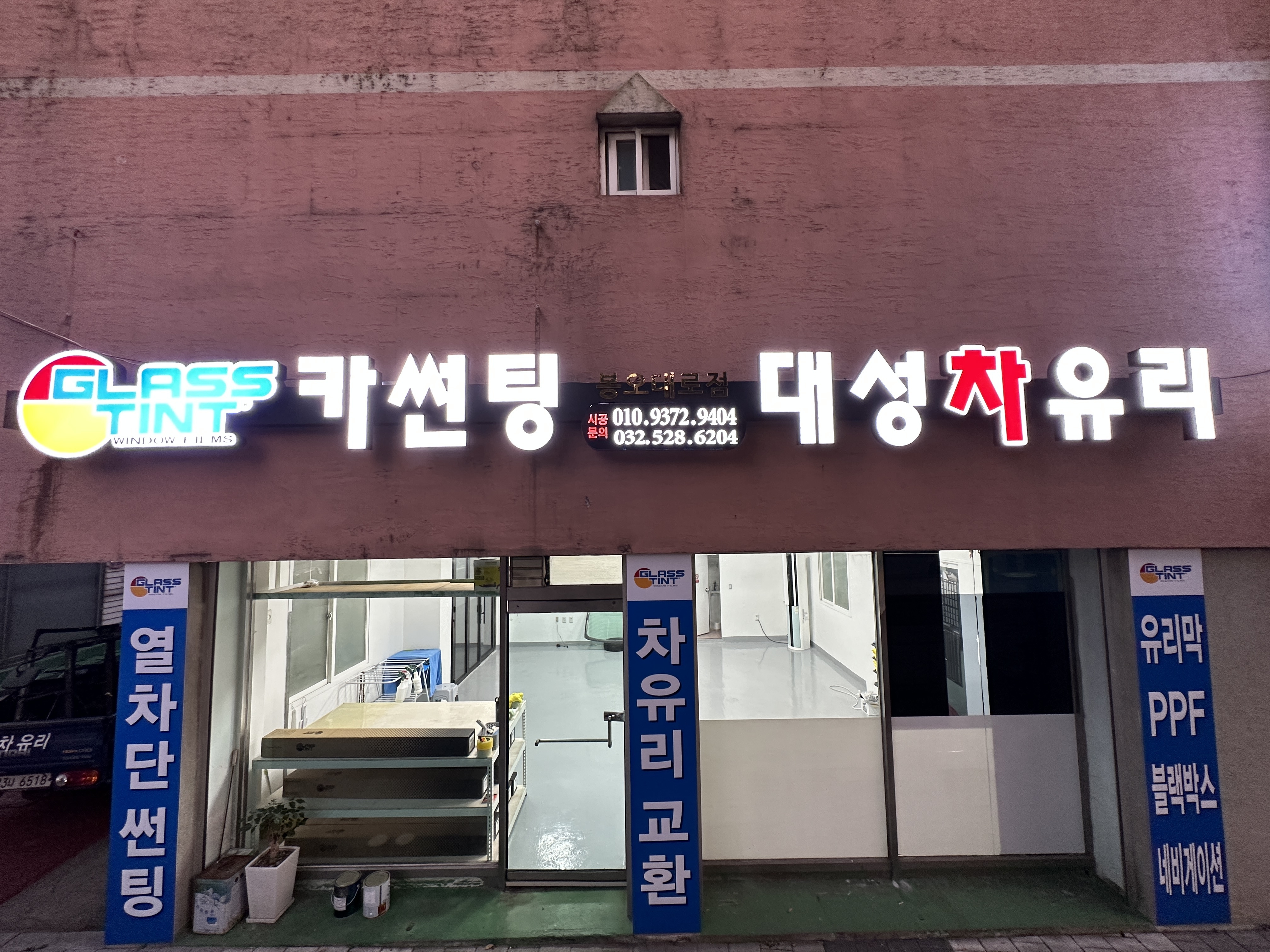 레이노 글라스틴트 스미스클럽 대성차유리