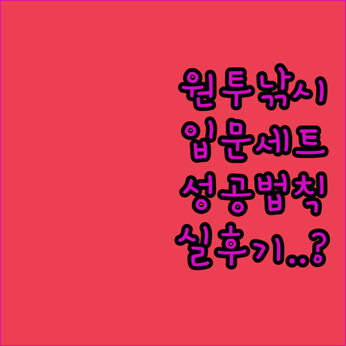 입문용 바다 원투 낚시대 세트 고르는..