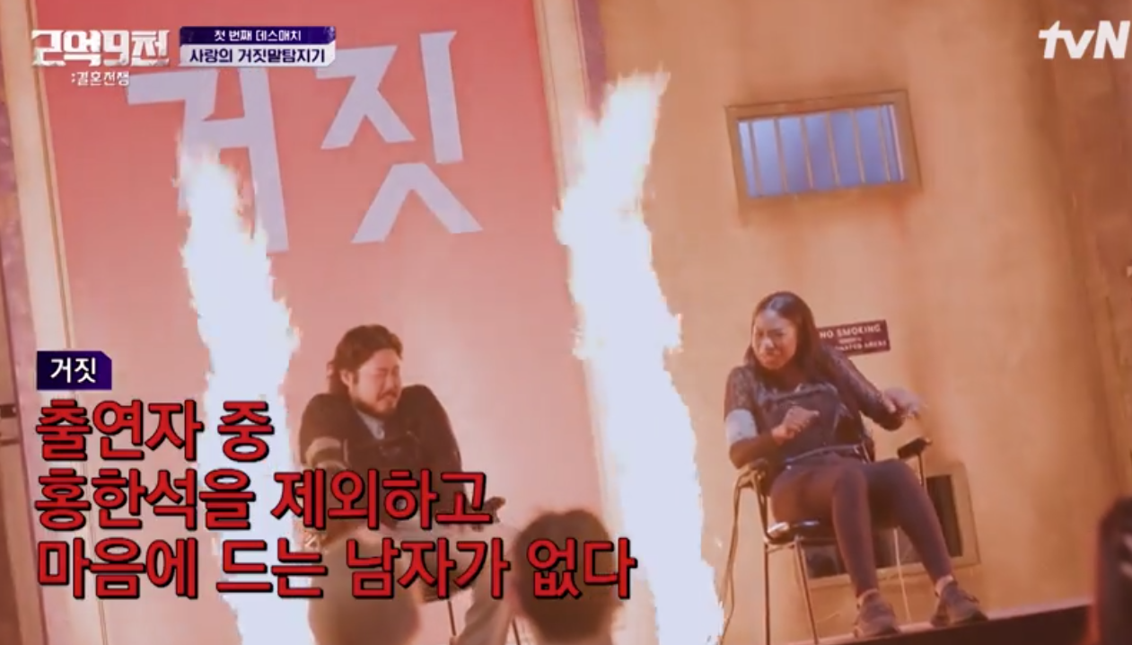 사랑의 거짓말 탐지기 홍한석 마리암 커플, 홍한석 말고 마음에 드는 사람이 없다는 마리암의 대답은 거짓말로 판명되었다.