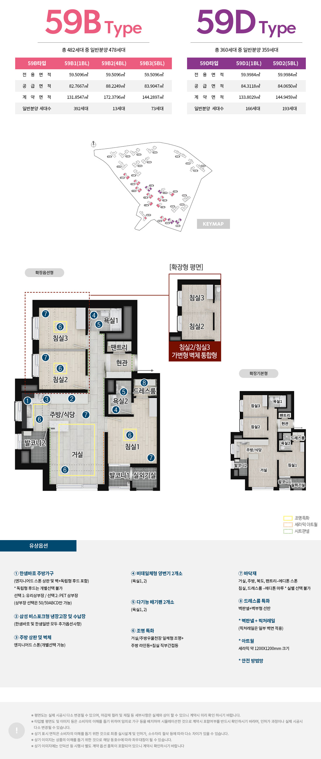 한강 수자인 오브센트 평면도 59B / 59D