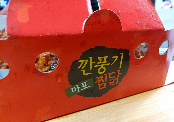 마포깐풍기 찜닭