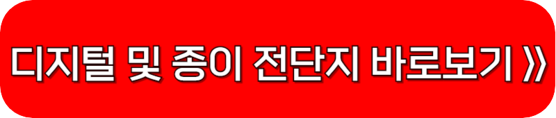 홈플대란-디지털-종이전단-링크-버튼