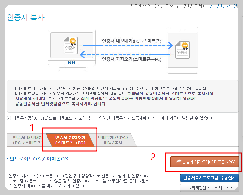 공인인증서-스마트폰-컴퓨터-옮기기