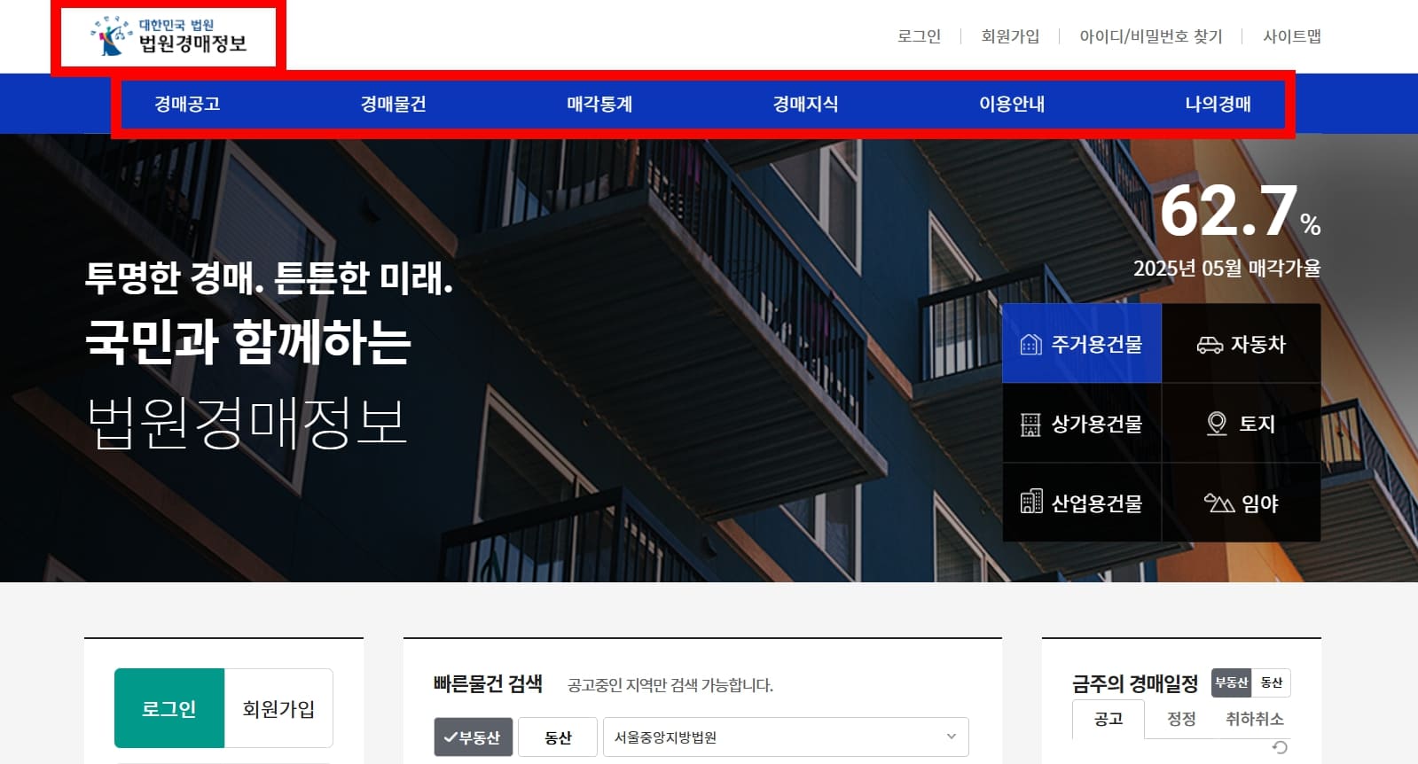 법원 경매 정보