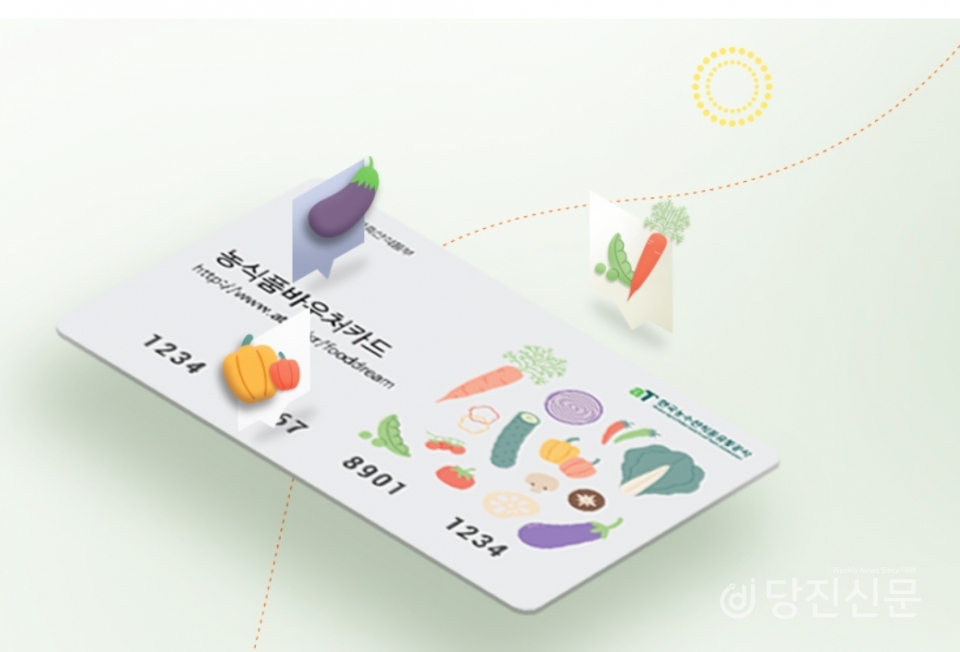 2025년 농식품바우처 신청기간 및 지원대상&amp;#44; 조건&amp;#44; 사용처 가이드