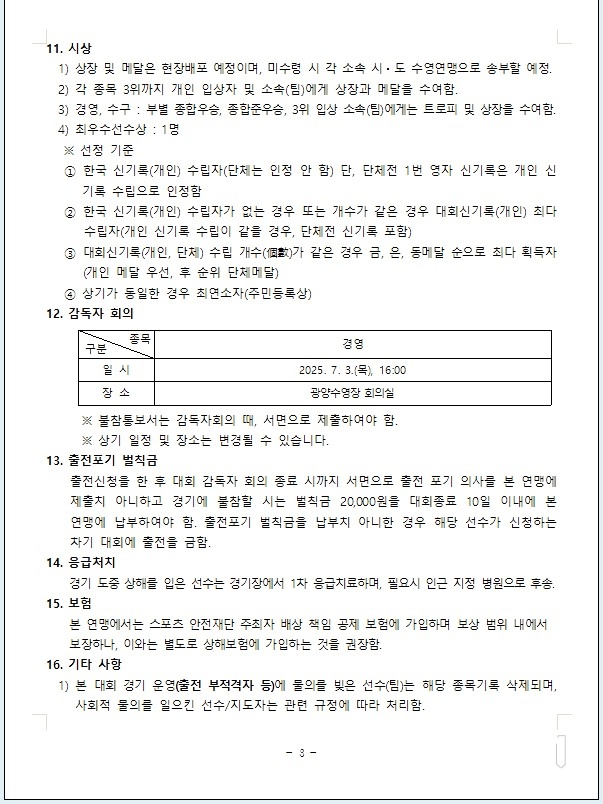 2025-광양만배-유소년-수영대회-7