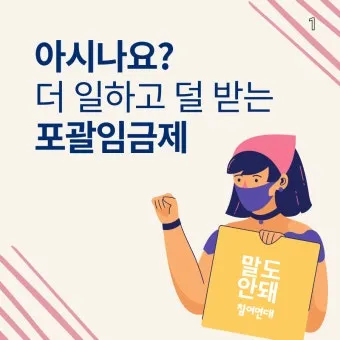 포괄임금제란 폐지 근로계약서 퇴직금 통상임금 금지 시간외수당 노동법 핵심 정리_10
