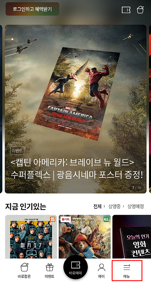 롯데시네마 상영시간표