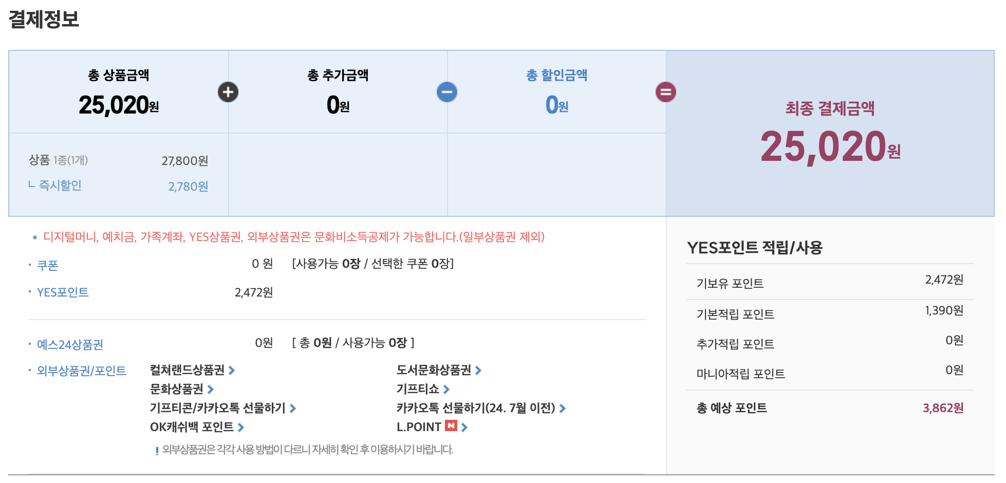 결제단계에서-문화상품권-등록