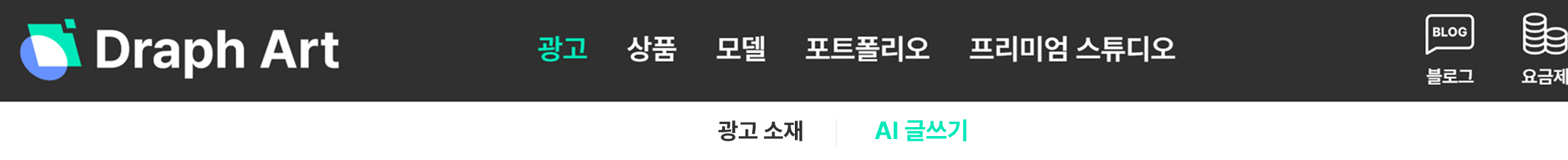 광고 메뉴에서 'AI 글쓰기' 기능을 선택합니다.
