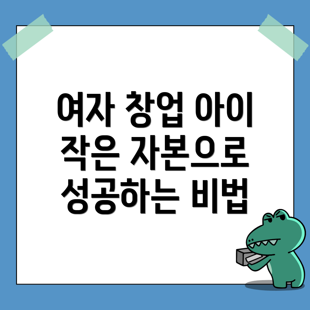 여자 창업
