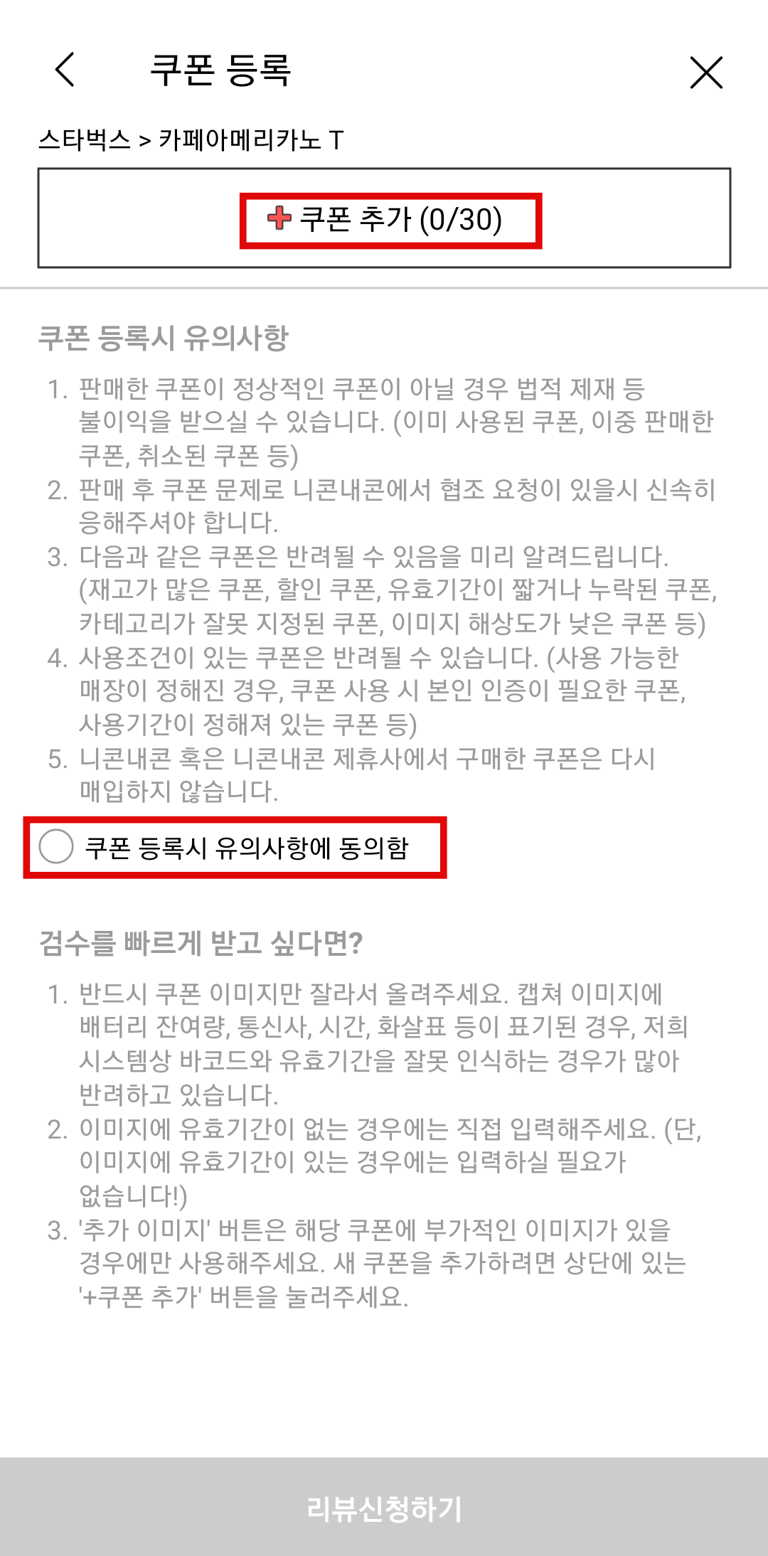 니콘내콘-쿠폰추가