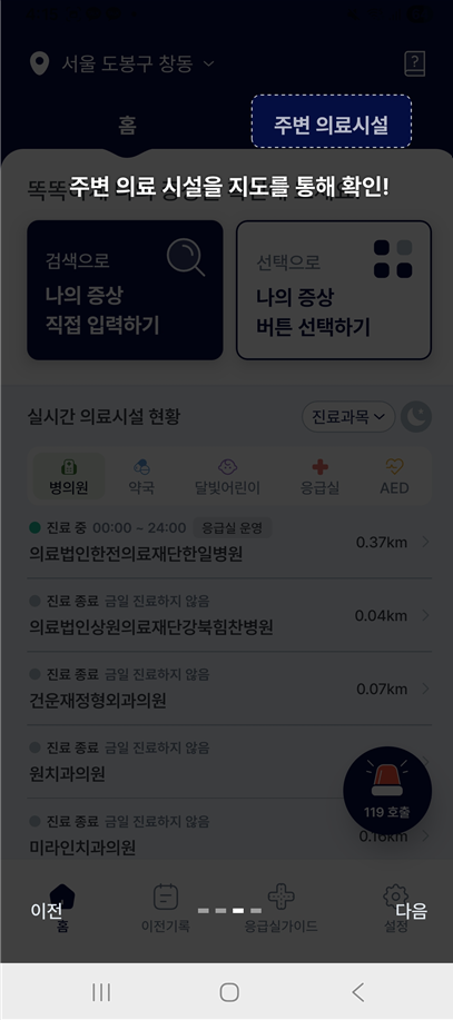 방법 5: 주변 의료시설 탭 확인하기