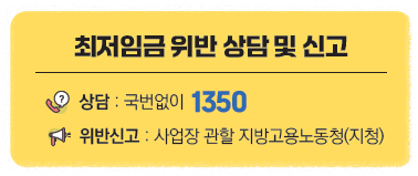 최저임금에 제외되는 항목 안내 이미지