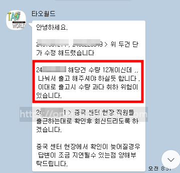 타오월드-중국-구매대행-배대지-먼저-연락오는-카톡-대화-내용-인증