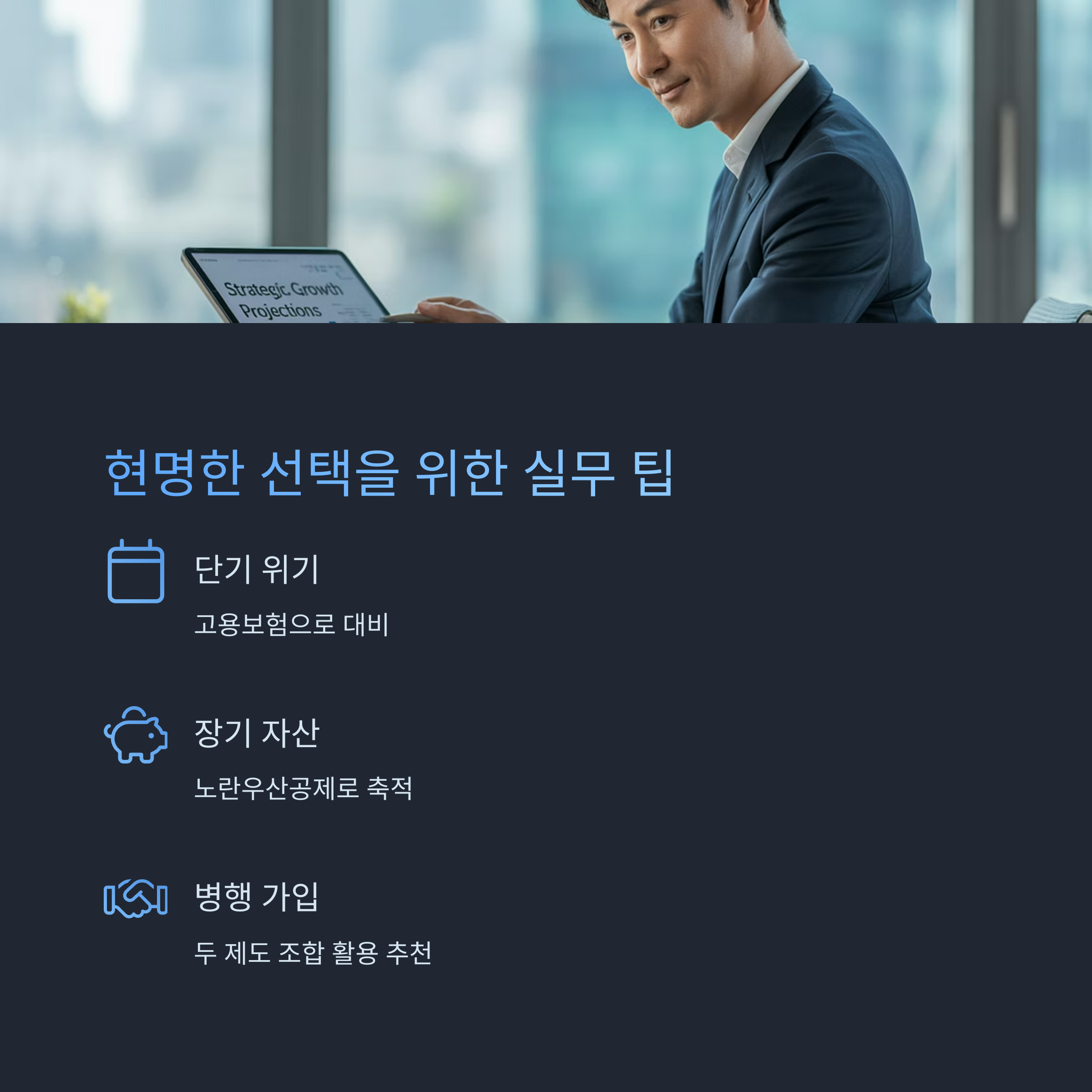 현명한 선택을 위한 실무 팁