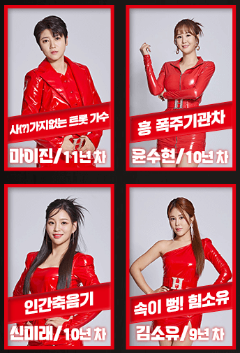 현역가왕 마스크걸