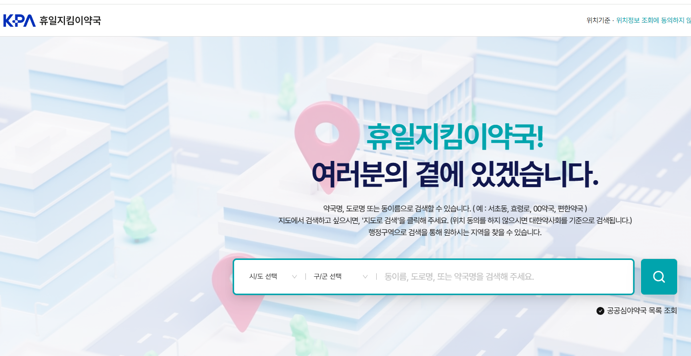 대구 천안 공휴일 당번약국