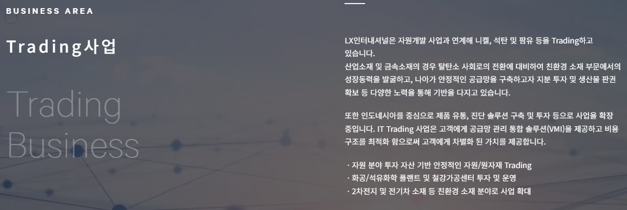 트레이딩사업