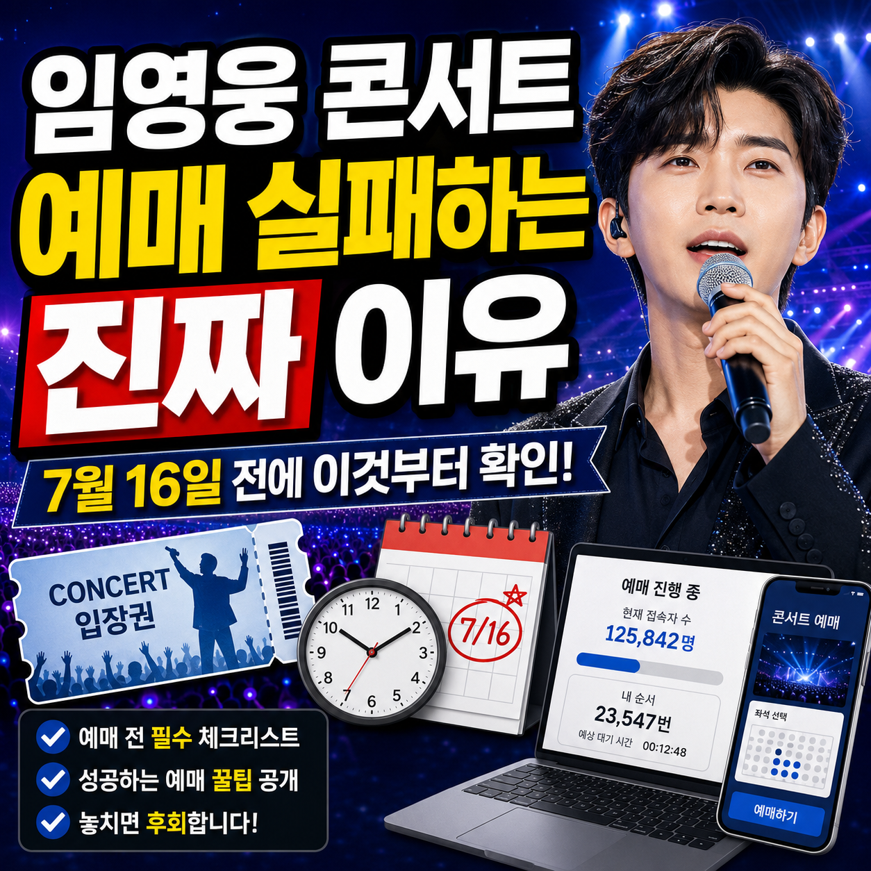 임영웅 스타디움2 콘서트 일정과 NOL 티켓 예매 성공 방법 및 취소표 공략 안내