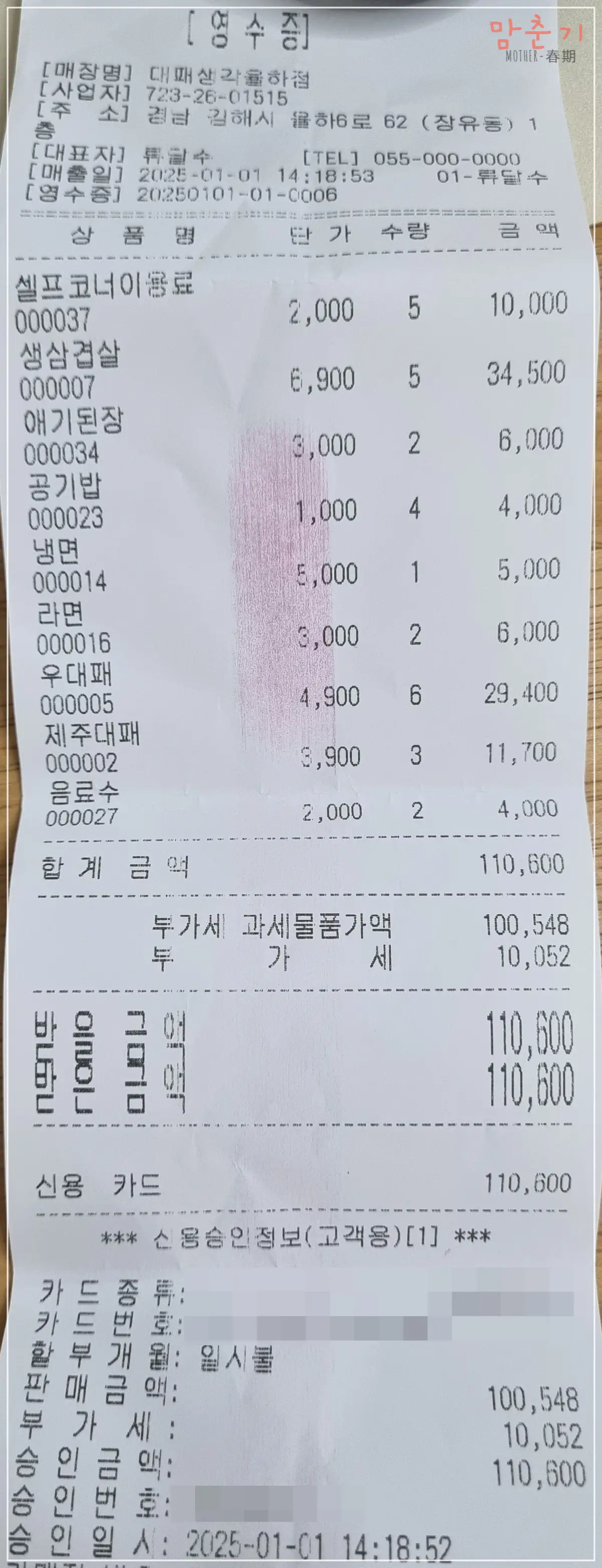 대패생각-내돈내산-영수증