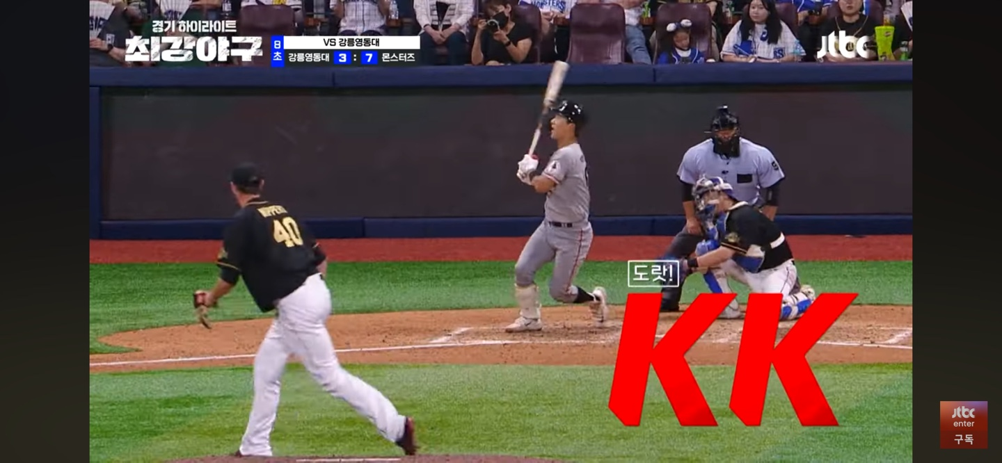 강릉영동대 박준기 삼진장면