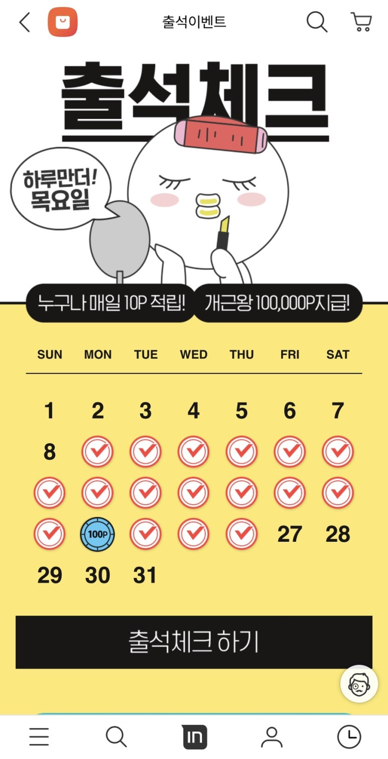 인터파크 본인인증 실패, 오류 해결방법