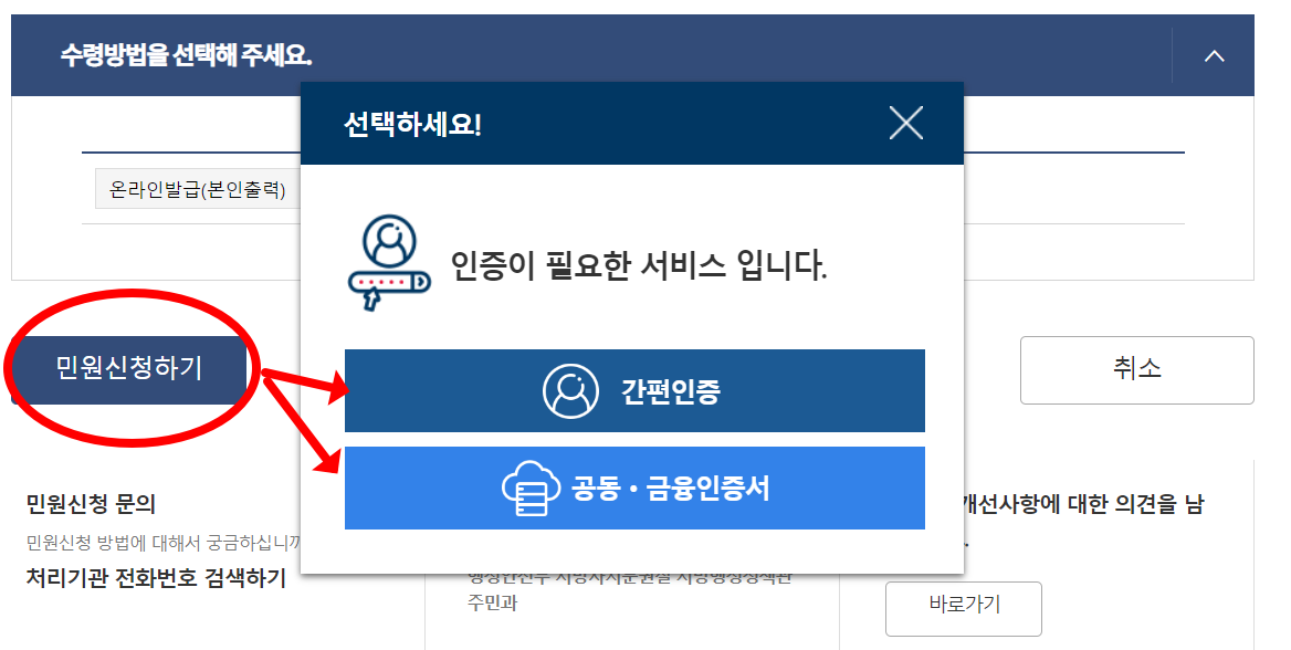 주민등록등본 인터넷발급