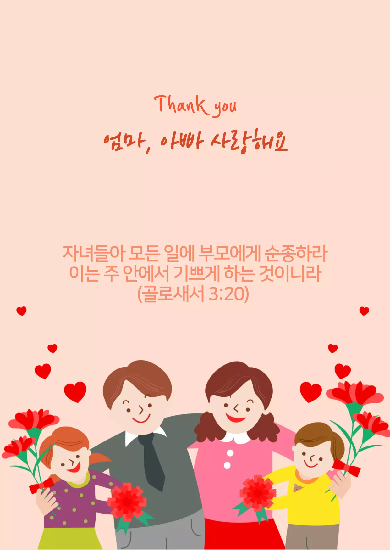 어버이 날 감사 카드 도안 2-1