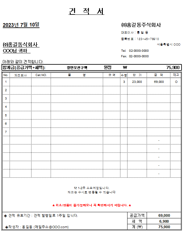 견적서 양식 무료 다운