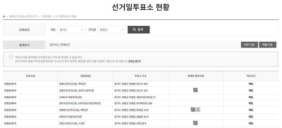 경기도 양평군 지방선거 본투표소 찾아보기