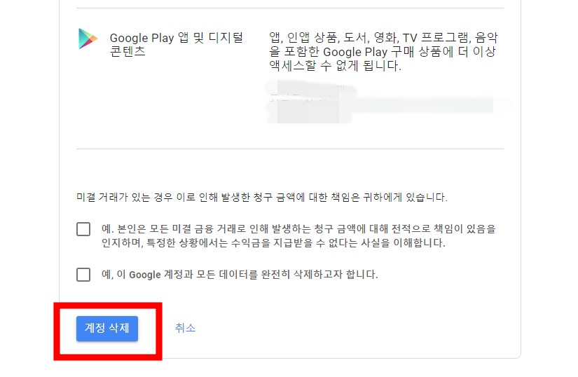 계정-삭제-버튼-클릭