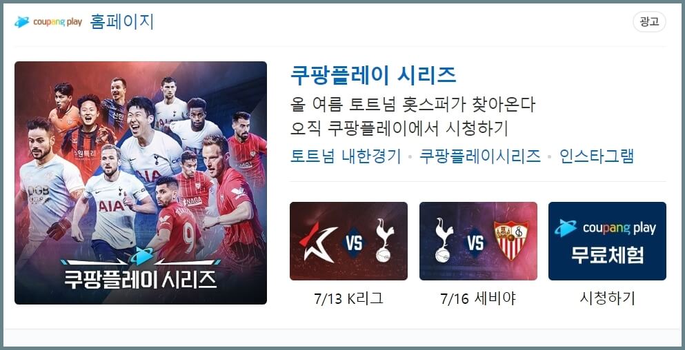 쿠팡플레이-홈페이지-검색화면