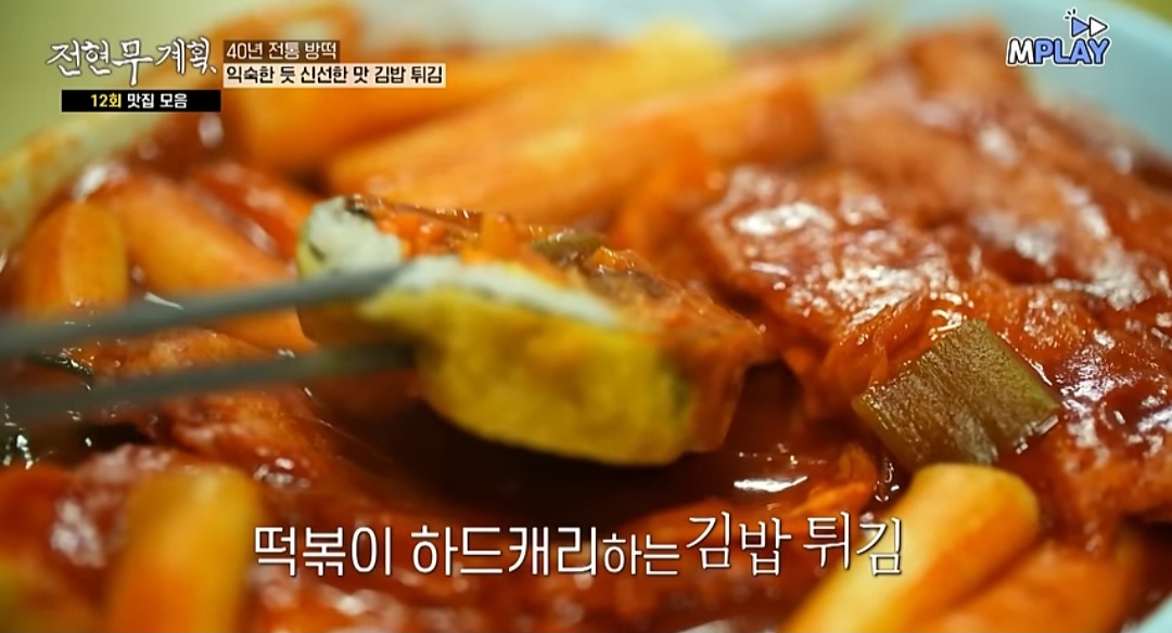 전현무계획 대구 떡볶이 맛집 (중떡&amp;#44; 방떡&amp;#44; 달떡&amp;#44; 윤떡) 위치 및 정보