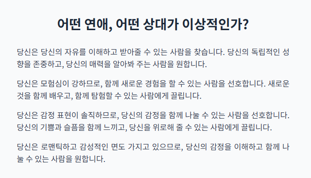 이상적인 상대