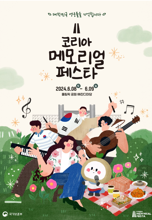 코리아메모리얼페스타 포스터