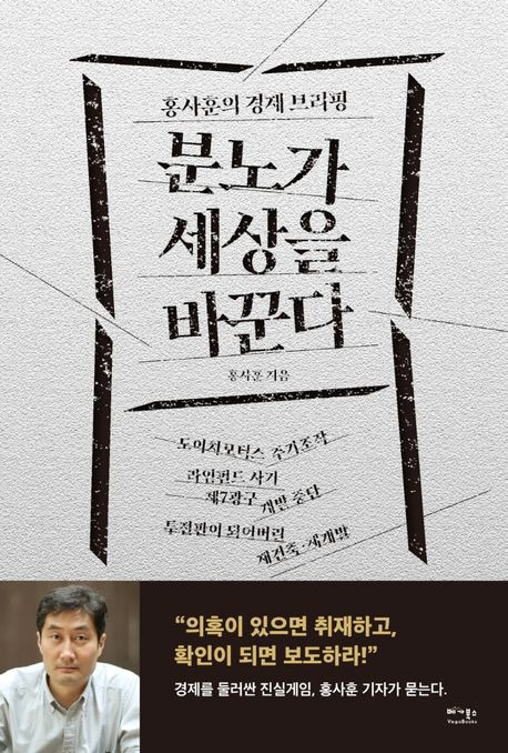 홍사훈 저서